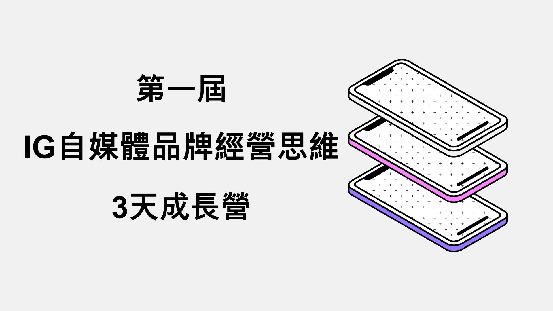 IG自媒體品牌經營思維成長營
